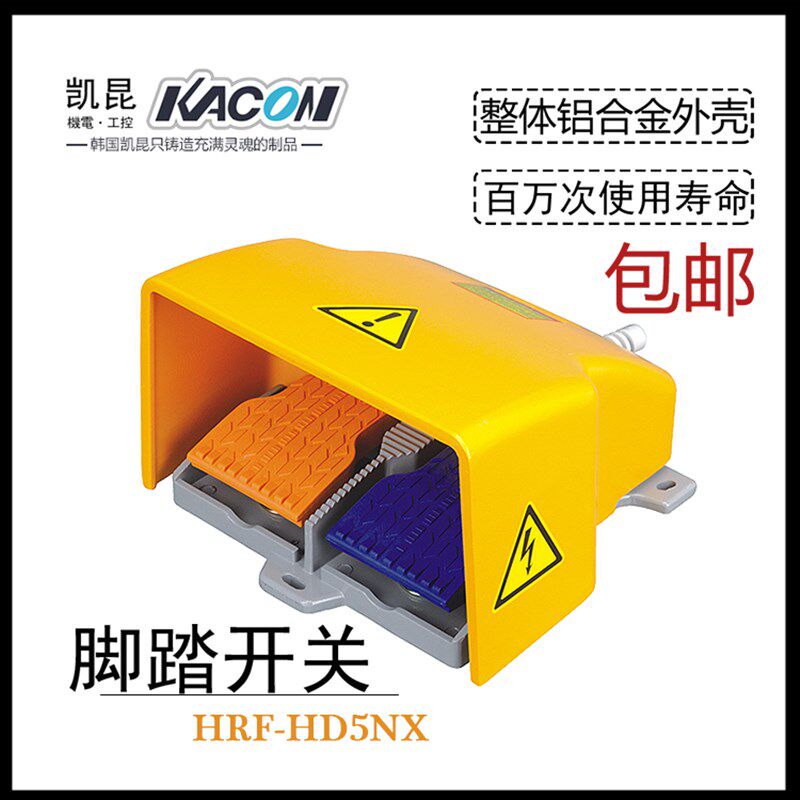韩国原装进口 双联双踏脚踏开关HRF-HD5NX铝合金外壳 机床折弯机