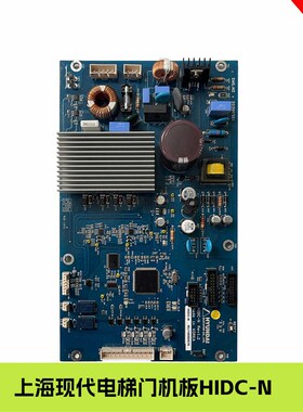上海现代电梯门机板DI-INT-7A-M HIDC-N CTC-3 CTW3S1 STVF7F9 现