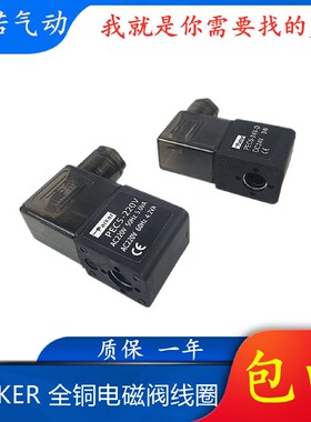 PARKER 全铜电磁阀线圈 PEC5-220V-D AC220V PEC-5-24V甩卖