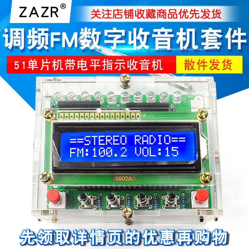 调频FM数字收音机DIY套件 RDA5807散件 51单晶片带电平指示收音机