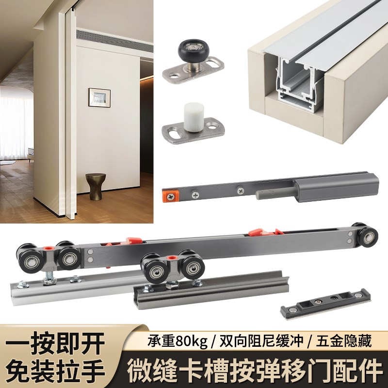 微缝拍盖线性隐藏按弹口袋门滑轨双向缓冲推拉移门导滑轨五金配件