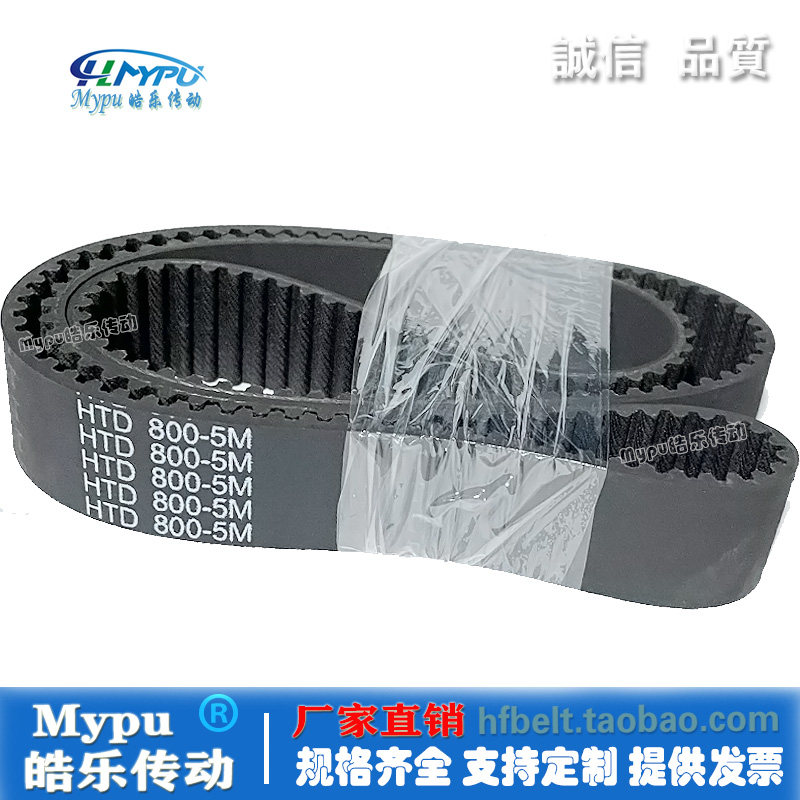 橡胶同步带 HTD800-5M/805/810/815/820/825/830/835 传动/带齿