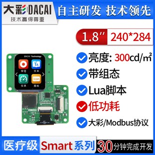 大彩1.8寸S型串口屏/低功耗/脚本/组态/DC24284S018