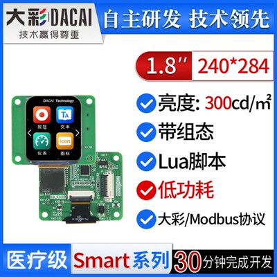 大彩1.8寸S型串口屏/低功耗/脚本/组态/DC24284S018