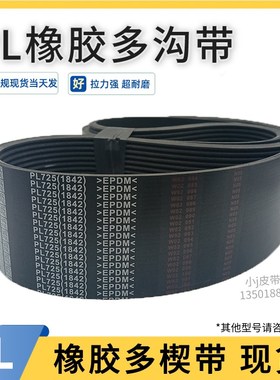 多沟带365L/PL930 PL935 370L/PL940橡胶多槽带多楔带传动带轮