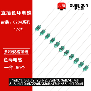 10UH 0204直插色环电感1 56UH 电感5.6 100UH 6W色码
