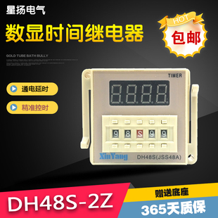 包邮 DH48S 1Z数显循环控制时间继电器 送底座星扬24V380V220V