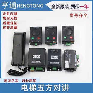适用通力电梯 KCE对讲轿顶机房话机KM51621859G01G02G03G04G31G11