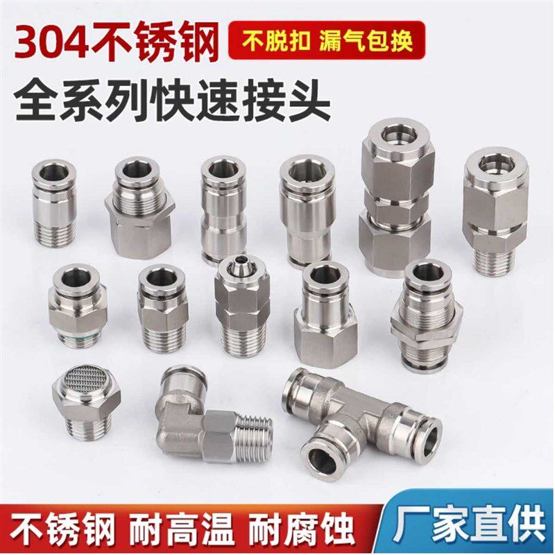 诺诺新品304不锈钢快拧接头PC8-01直通快插/直角弯头PL8/10/12MM