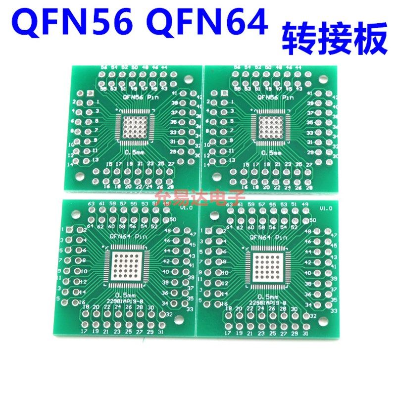 QFN56 QFN64 转接板 QFN 转直插 0.5mm 引脚间距(5片5元)