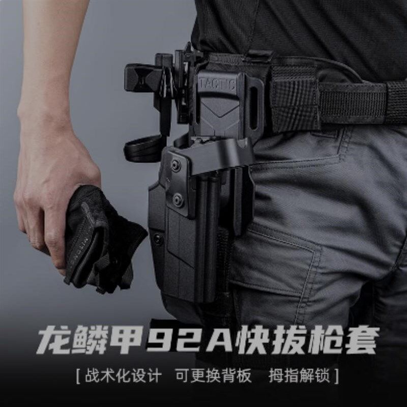 龙鳞甲新款战术92枪套molle条通用92g快拔64式八大套装备腰带配件