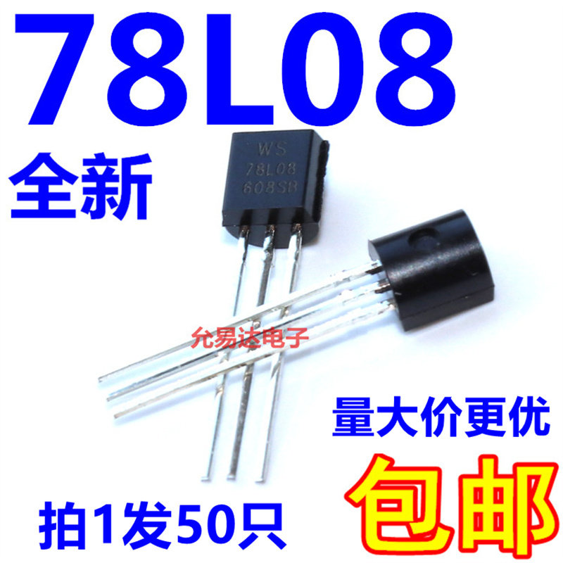 78L08 贴片三极管 TO-92  三端稳压管 (50个6元包邮)