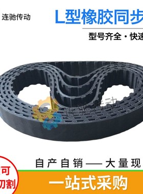 梯形齿橡胶同步带337L341L345L352L355L节距9.525mm