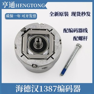 器ERN 1387 62S14 V1同步机电梯配件 2048 海德汉1387旋转编码
