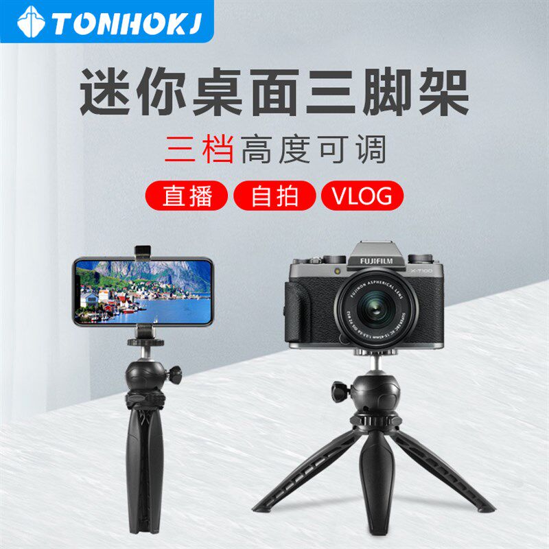 迷你桌面手机微单相机便携户外自拍摄影拍照直播vlog神器三脚支架