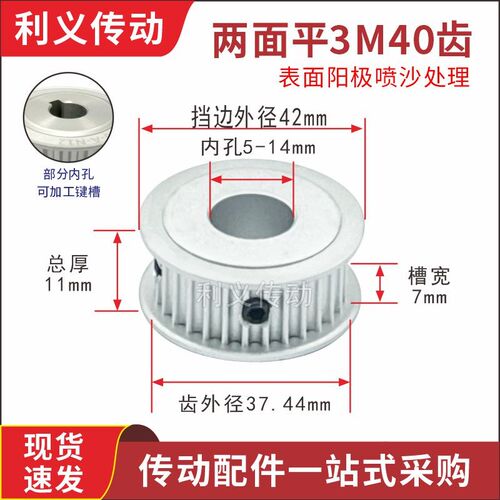 3M40齿 两面平 槽宽7 AF型 同步轮 3M型同步皮带轮 内孔5-14mm