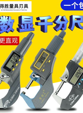 包邮 数显千分尺/微米千分尺/数显外径千分尺 0-25-100mm 0.001