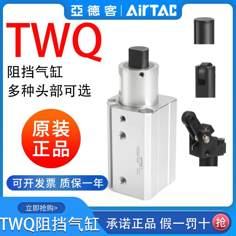 亚德客气动阻挡气缸TWQ20/25/32/40/50X10*15/20/25/30SC/SB/SRSK