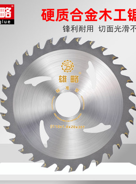 雄略切割片木工装修专业级4寸角磨机切割机手提锯10寸合金圆锯片