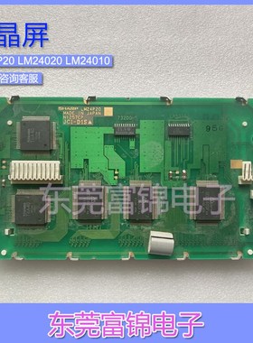 现货 LM24P20,LM24020Z,LM24010Z,LM24010J 液晶屏