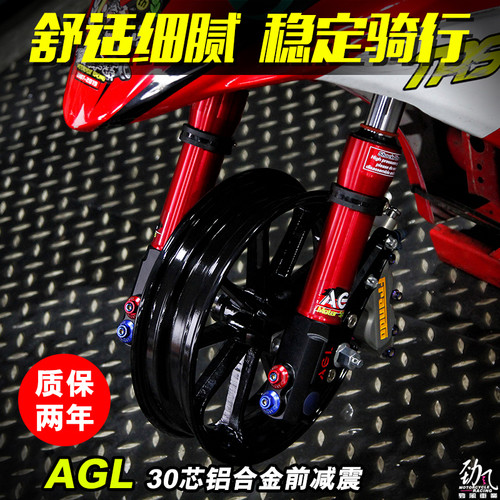 劲风车业AGL 30芯前减震福喜酷奇巧格i新福喜小牛M+U+ UQI M2改装