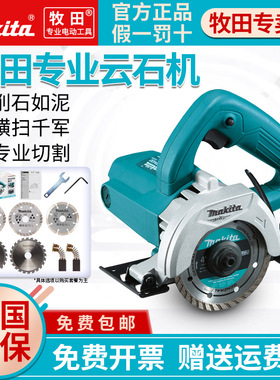 牧田瓷砖石材切割机家用多功能专业电动工具云石机M0400B开