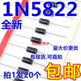 3A40V 27直插肖特基二极管 20只4元 包邮 1N5822 155元