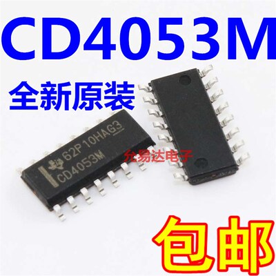 CD4053M CD4053  贴片SOP 进口全新原装【10只11元】