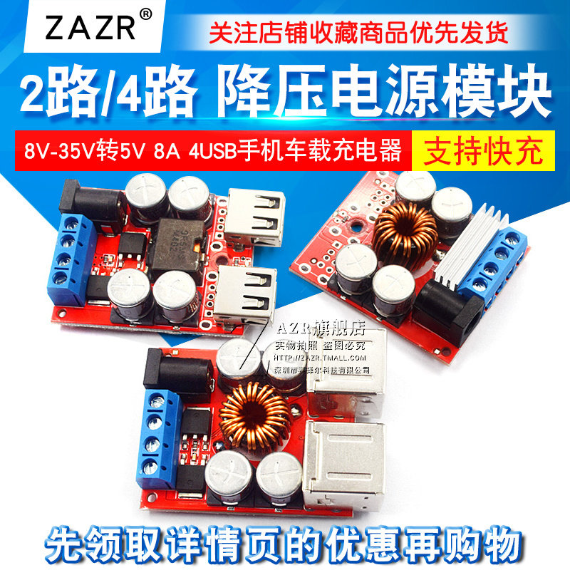 降压电源模组 8V-35V12V24V转5V 8A 4USB手机车载充电器 支持快充
