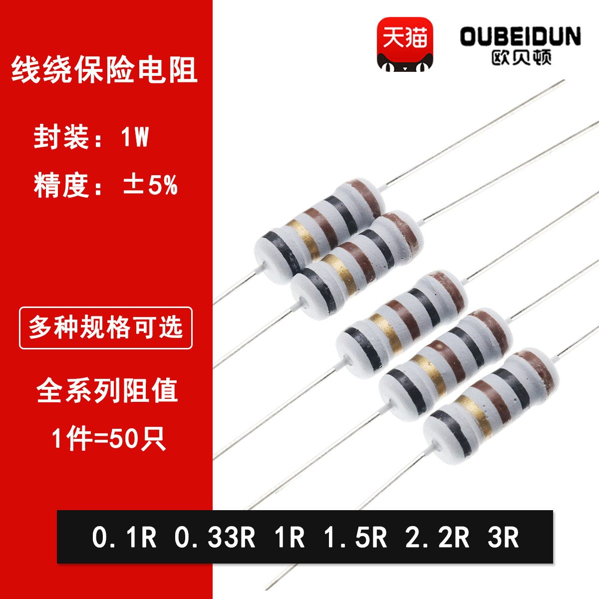 绕线保险丝电阻1W精度5% 0.1R欧姆 0.33R 1R 1.5R 2.2R 3R