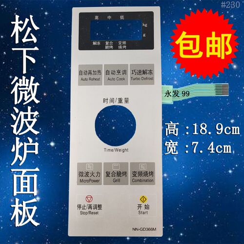 适用于NN-GD366M NN-GD356W微波炉面板开关控制按键薄膜触摸贴