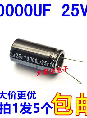 铝电解电容 10000UF 25V  【5只7元包邮】