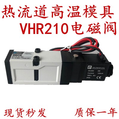 精品VHR210 热道流气动模具电磁阀 SIE311-1P换向阀DC24V AC220V