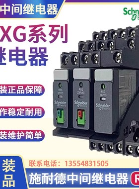 原装施耐德RXG22BD继电器RXG23BD RGZE1S48M带测试按钮RXG12BD