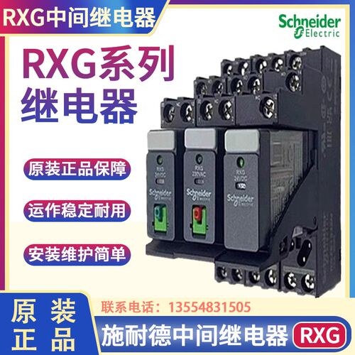 原装施耐德RXG22BD继电器RXG23BD RGZE1S48M带测试按钮RXG12BD