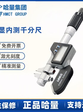 哈量数显内径内测内尺寸千分尺5-30/25-50mm0.001测量内孔电子尺