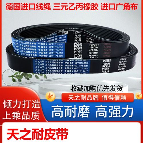 橡胶多层带多槽带Pk590 Pk595 Pk597 Pk600 Pk605 Pk610 Pk611