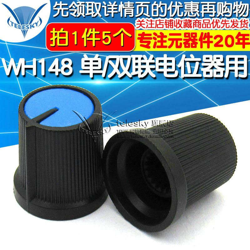塑料功放电位器旋钮 梅花柄帽子 WH148 单/双联电位器用(5个),纺织面料/辅料/配套,服装加工设备,淘宝优惠券,粉丝福利购,淘宝优惠卷