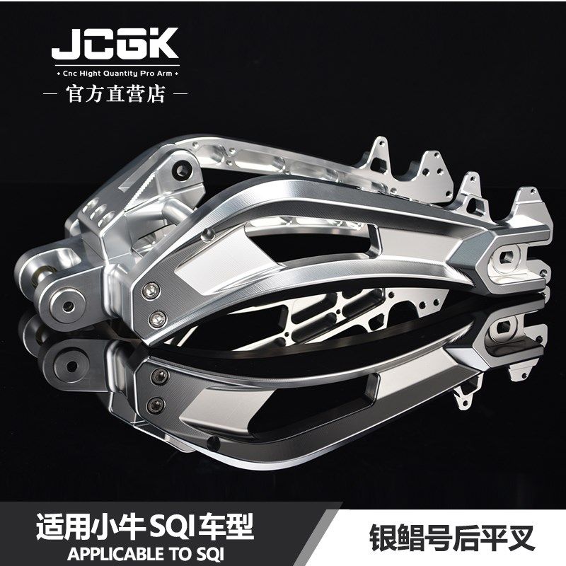 JCGK银鲳号后平叉适用于小牛跨骑SQI改装铝合金车架原车碟刹孔位