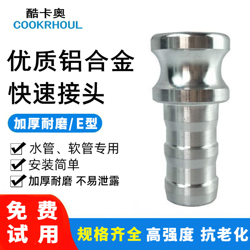 铝合金快速接头E型阳端接头1寸2寸3寸4寸油罐车水管接头