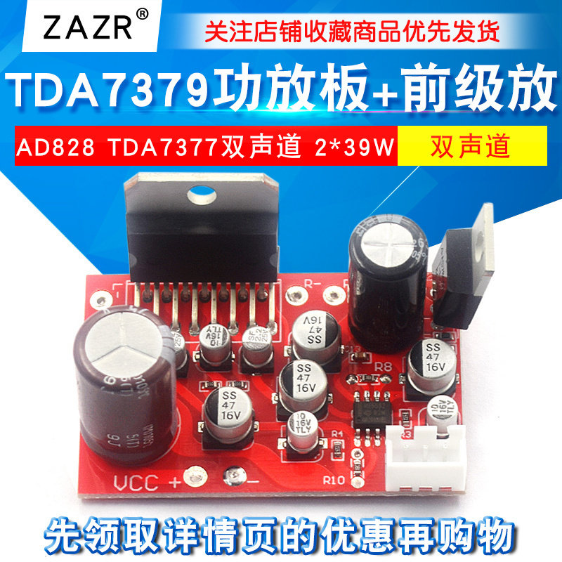 TDA7379功放板+NE5532前级放大效果超AD828 TDA7377双声道 2*39W