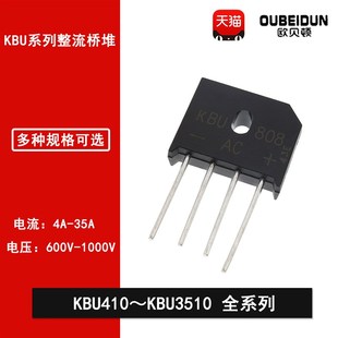 808 810 1010 直插整流桥堆KBU410 2510 610 1510 KBU3510 608