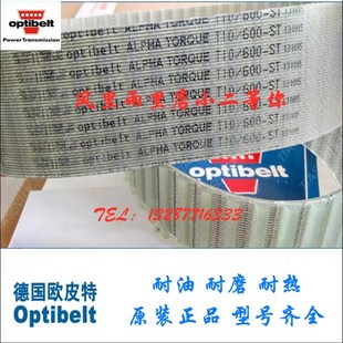 T10 聚氨酯同步带 600 610 650 optibelt 630 欧皮特