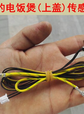 美的MB-FS3018/FC4019/FC5019/WFS3018电饭煲上盖温度传感器