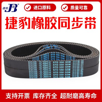 捷豹同步带STD400-S5M 405-S5M 410-S5M 415-S5M传动带JIEBAO皮带