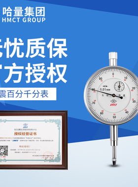 哈尔滨量具百分表指示表高精度数显千分一套磁力表座支架配件测头