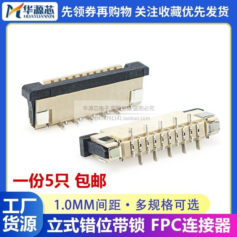 FFC/FPC立贴1.0mm间距交叉带锁错位脚4P6P8P10P16p20P28p贴片插座