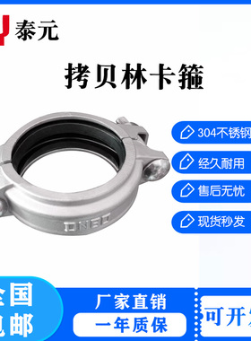304不锈钢拷贝林卡箍 沟槽卡箍 管夹 哈夫节抱箍 接头消防水处理