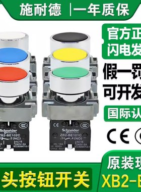 施耐德平头按钮XB2BA11C  BA31C  BA42C BA51C BA61C红绿黄 BA21C