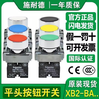 施耐德平头按钮XB2BA11C  BA31C  BA42C BA51C BA61C红绿黄 BA21C